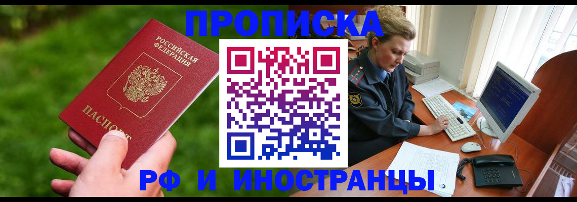 временная регистрация в квартире в Удачном